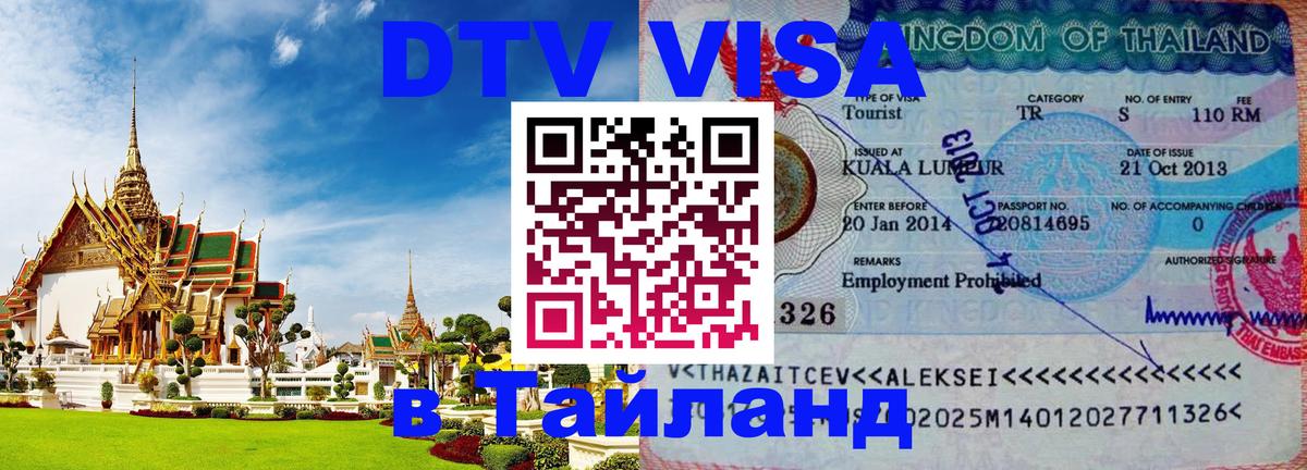 ДТВ виза в Таиланд Осло ДТВ виза в Таиланд Осло